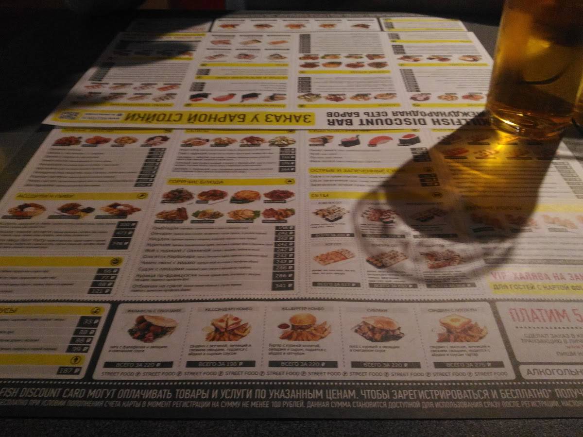 Killfish Bar меню