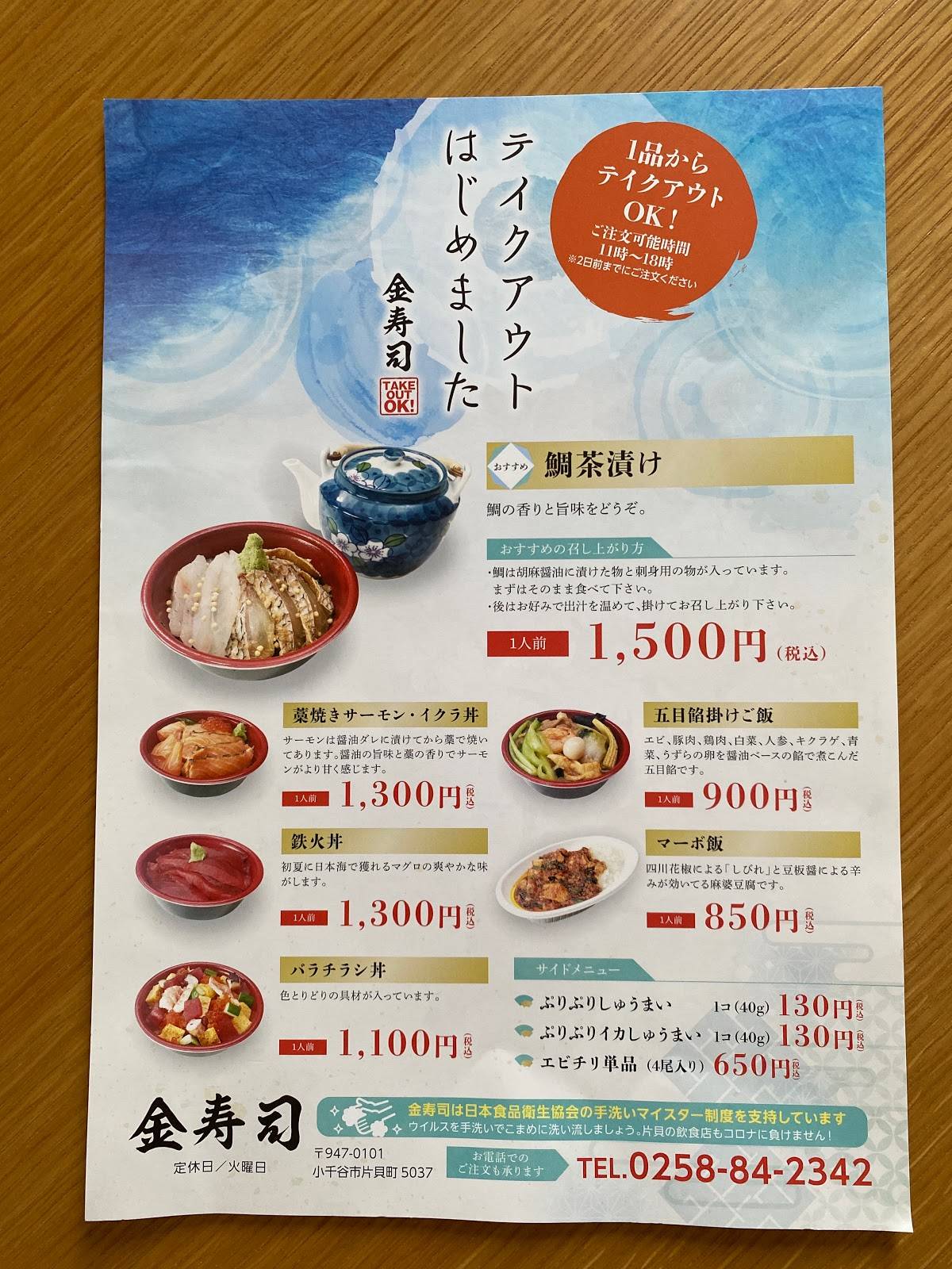 Kin Sushi меню