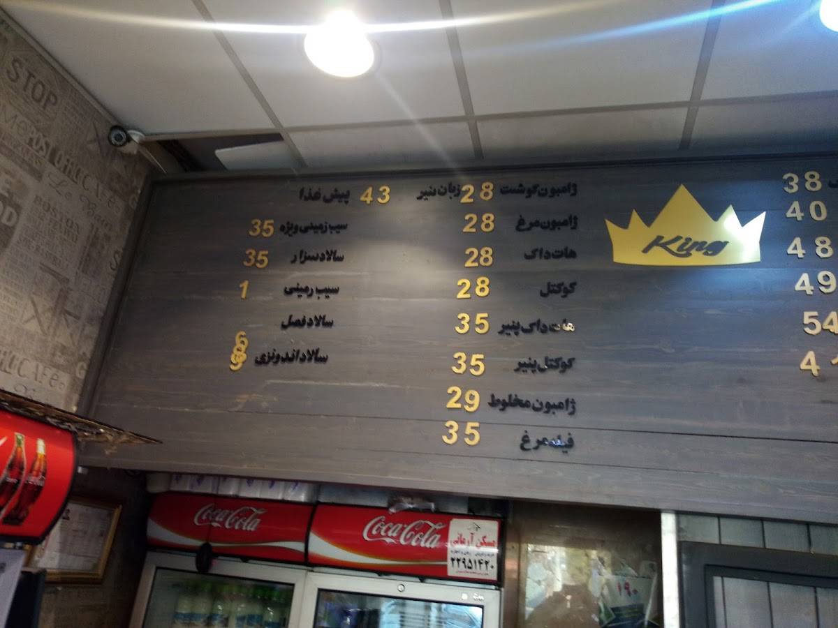 King Fast Food меню