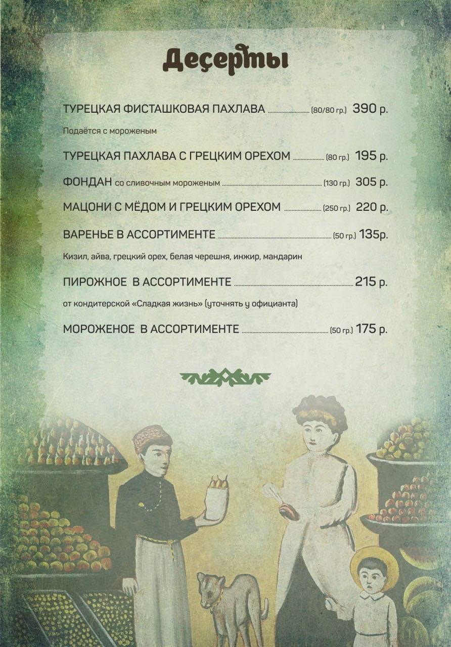 Ресторан Кинза мания меню