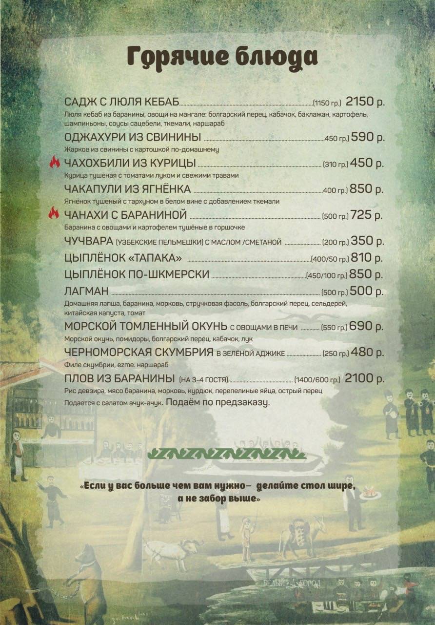 Ресторан Кинза мания меню