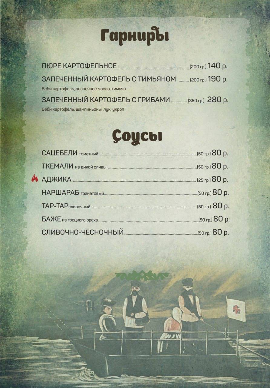 Ресторан Кинза мания меню