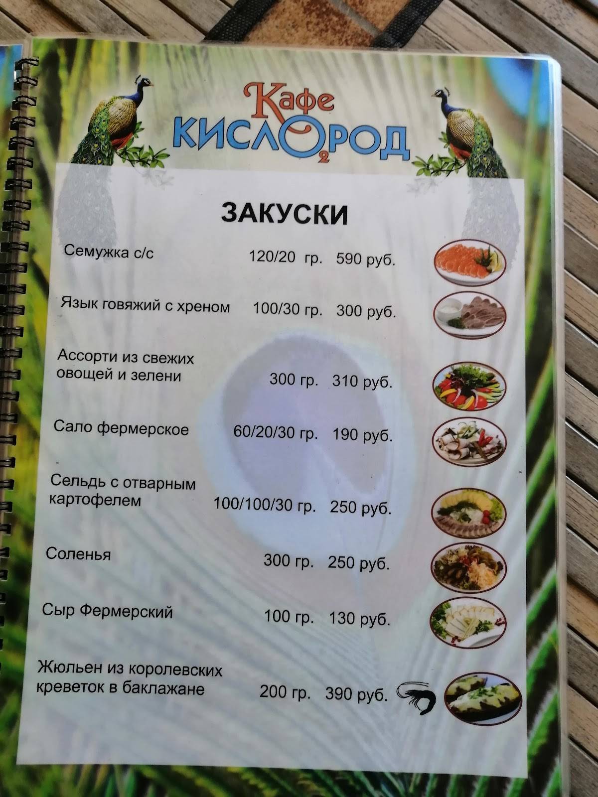 Кислород меню