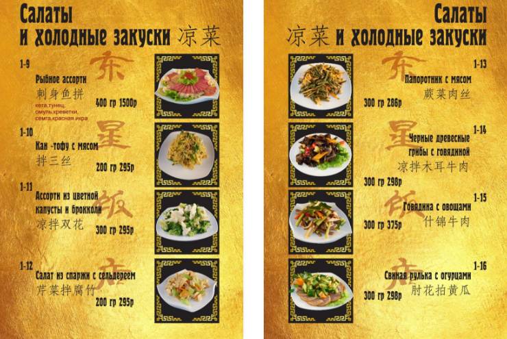 Пекинская утка меню