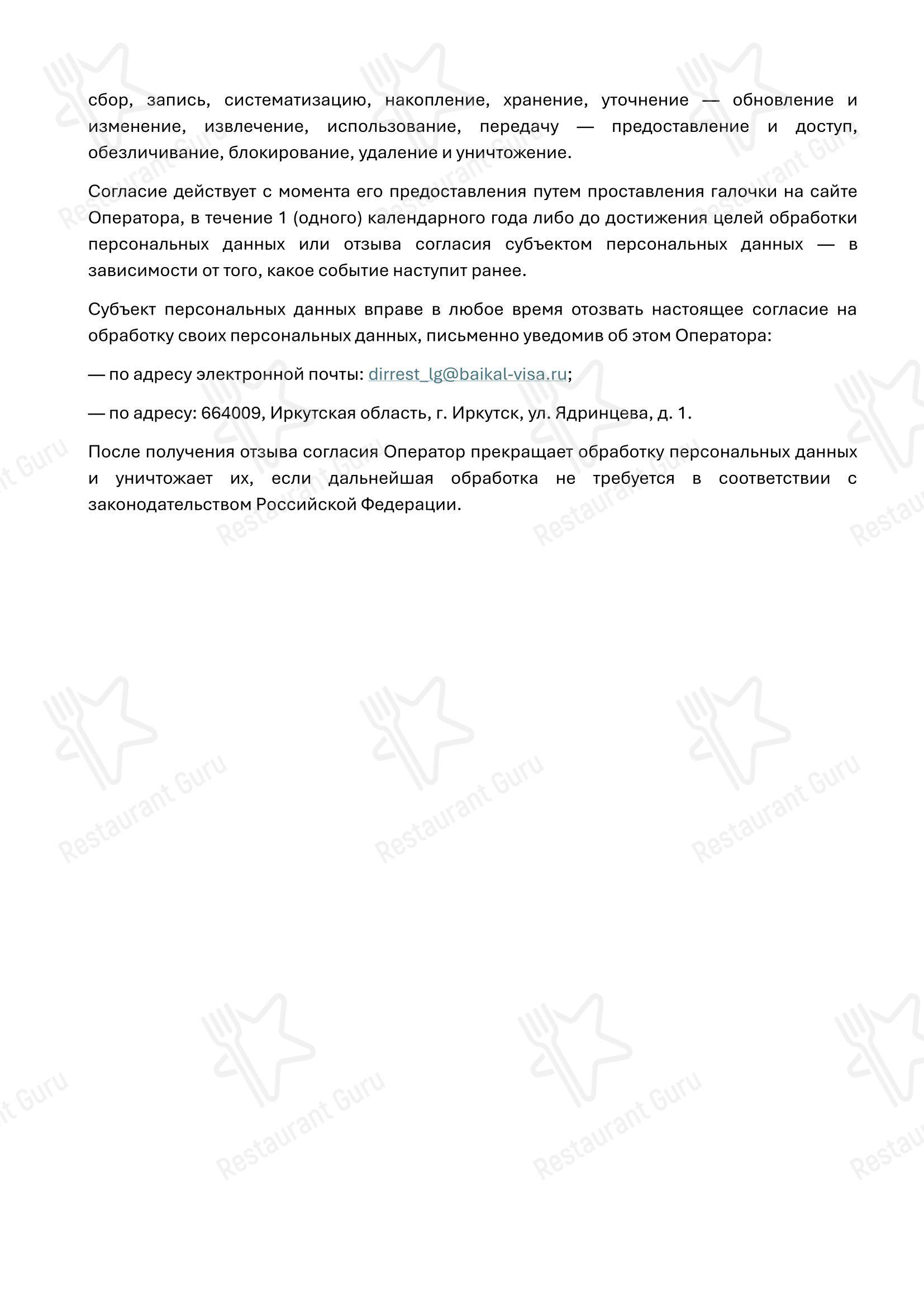 菜单 ресторана Китайский Иероглиф в Иркутске