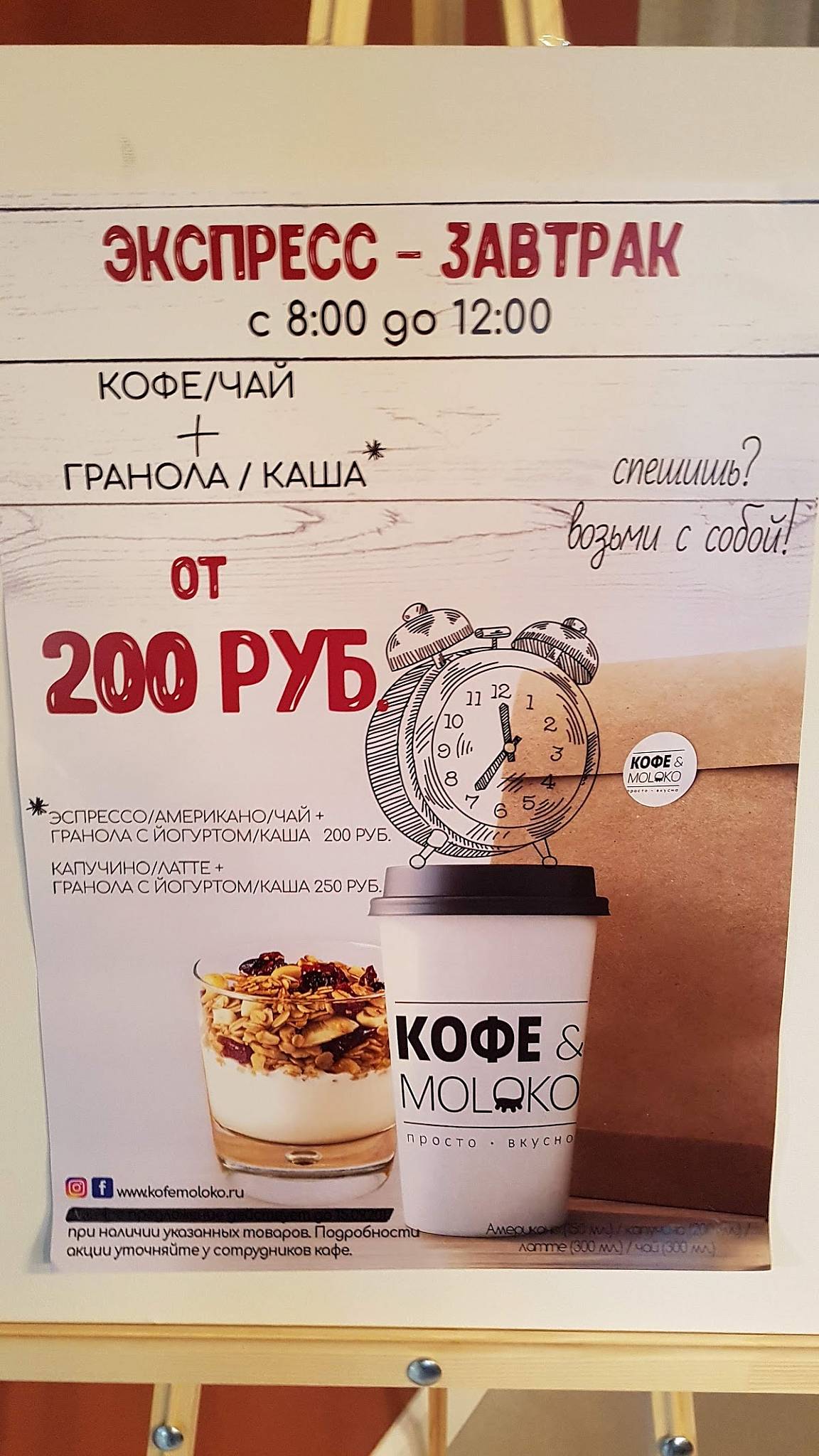 Кофе&Moloko меню