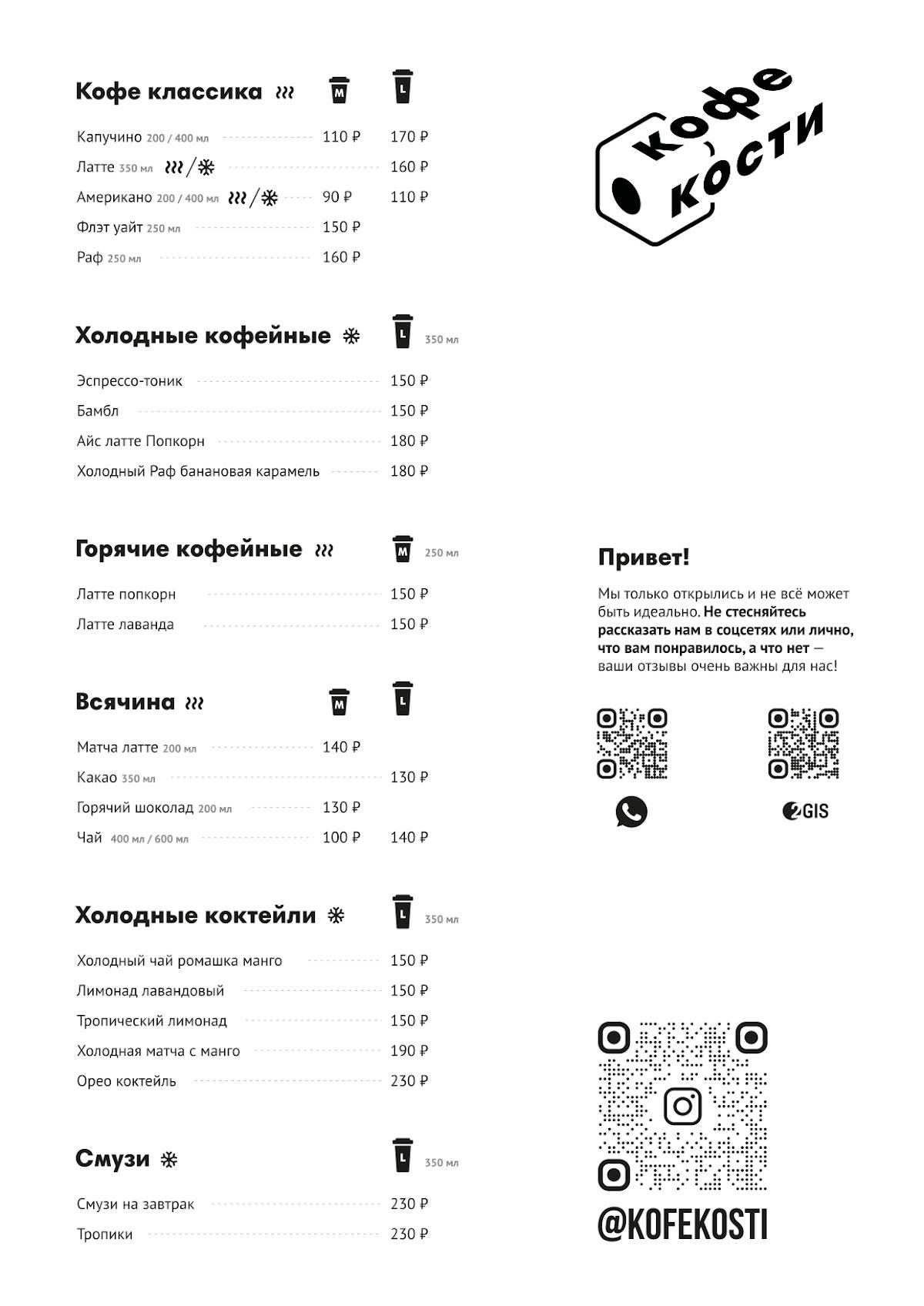 Кофе кости меню