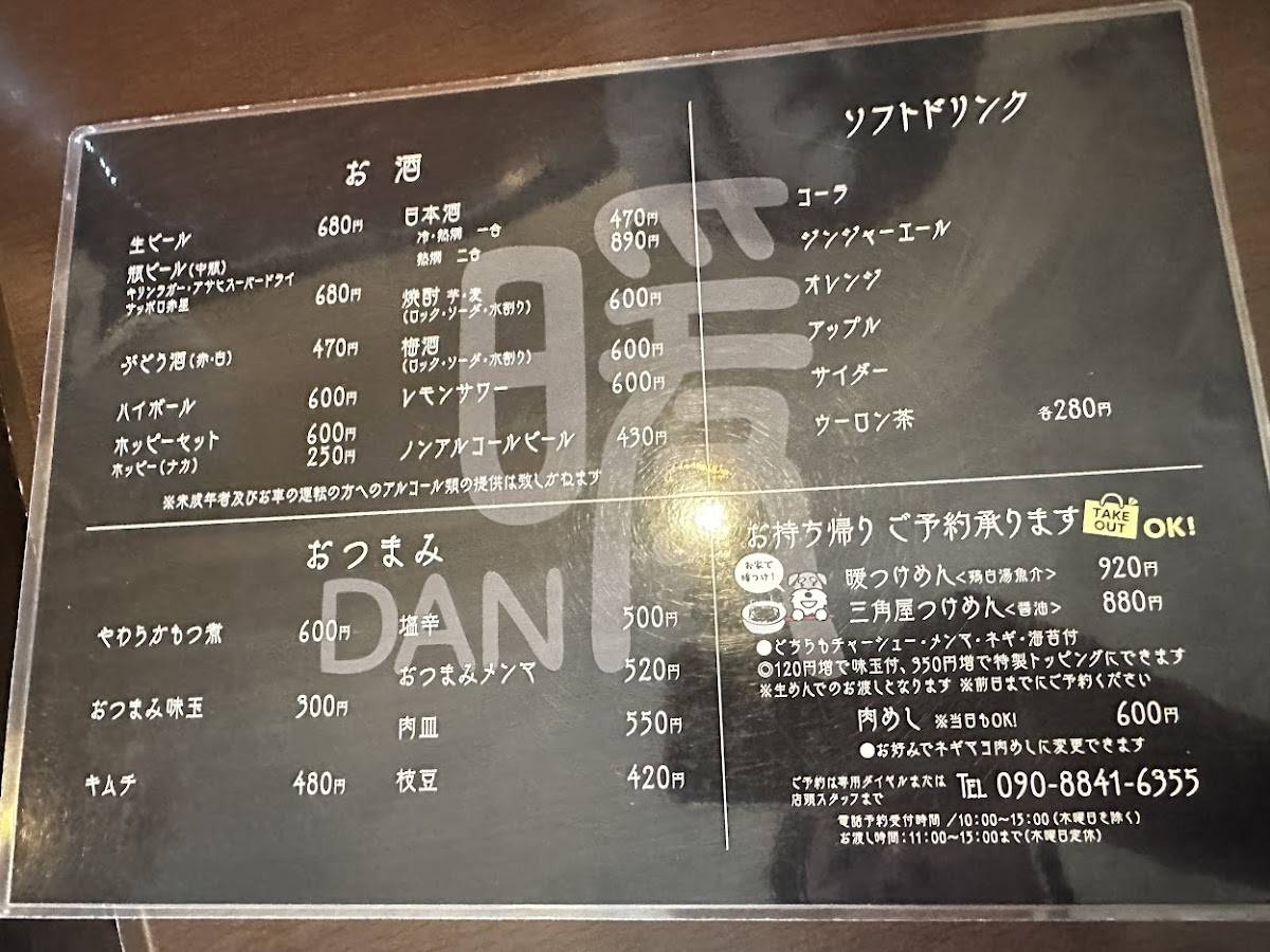 Dan меню