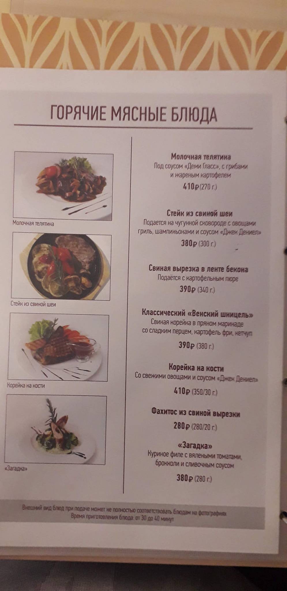 Комильфо Стар меню