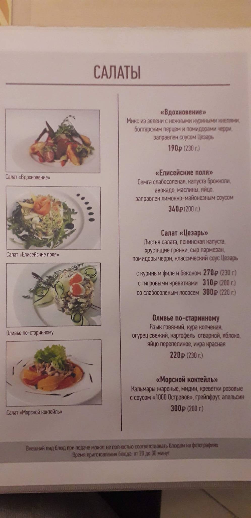 Комильфо Стар меню