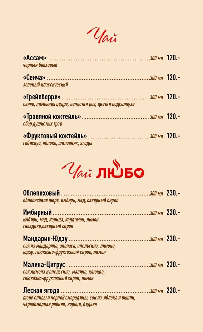 Любо меню