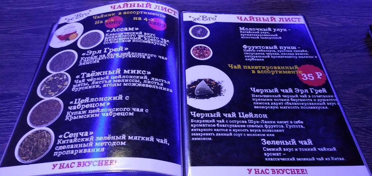 ze'Bro меню
