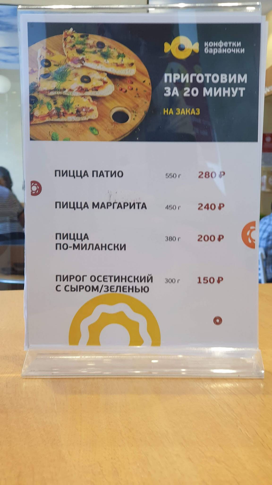 Кулинария Волгоград Конфетки-Бараночки меню