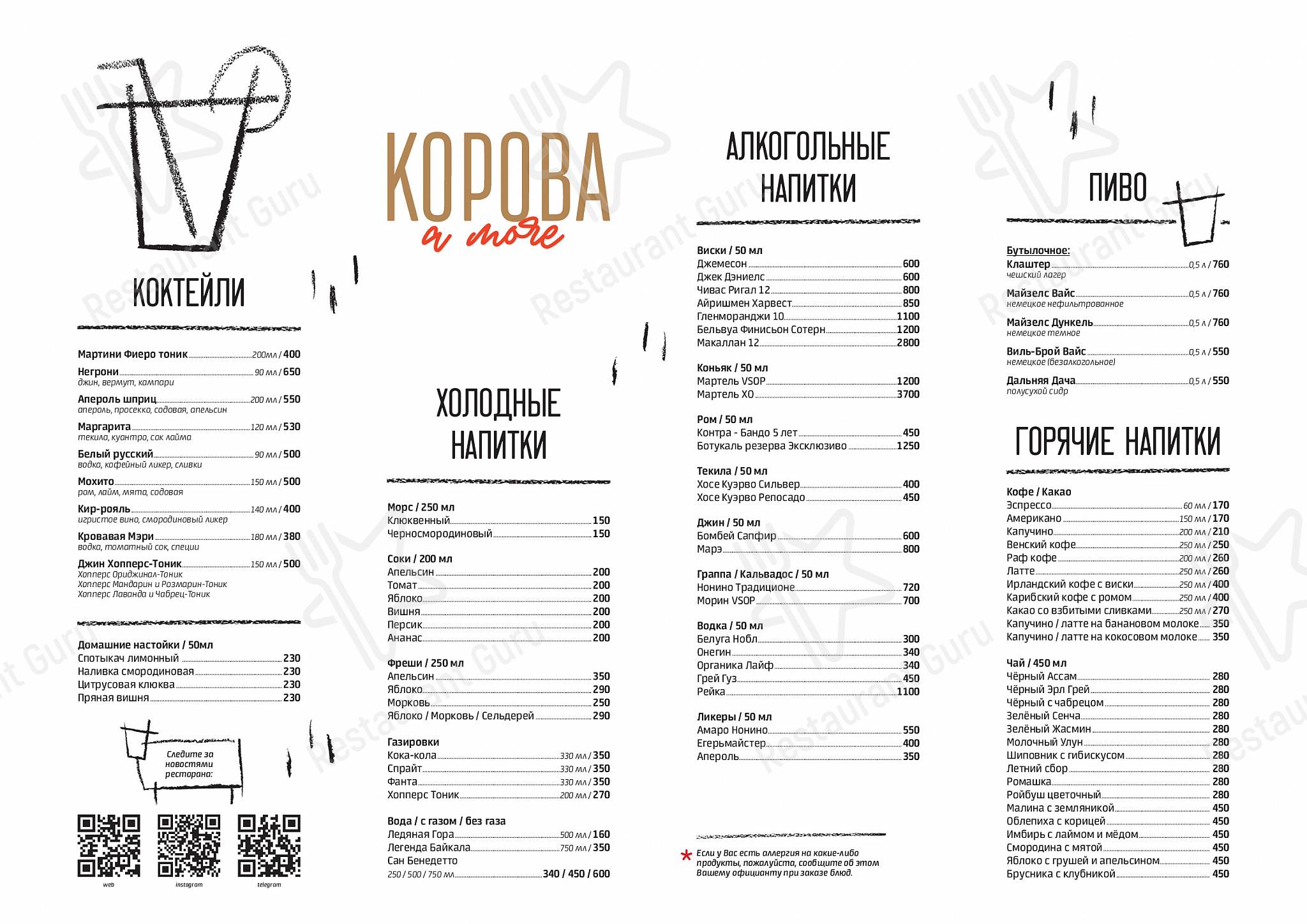 Меню Корова - блюда и напитки