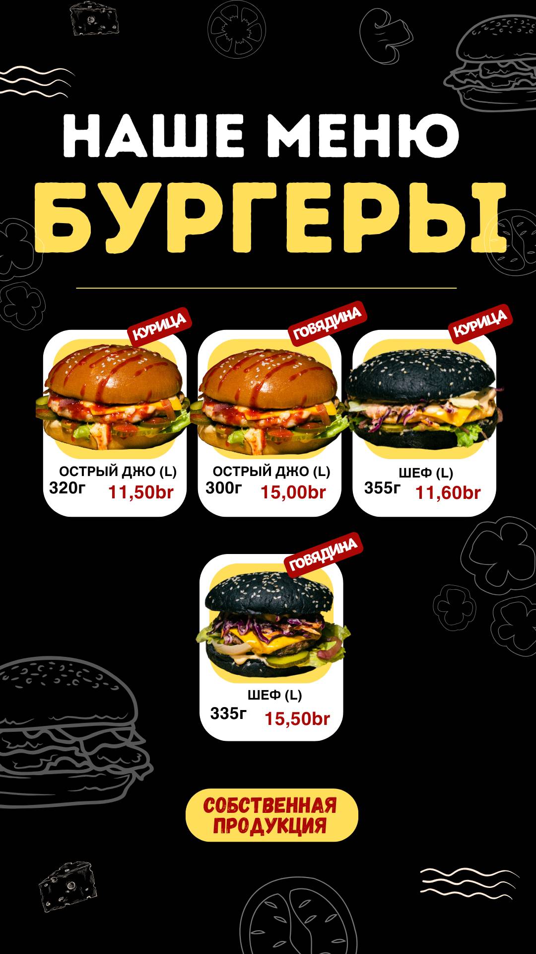 Крафт Бургер Бар меню