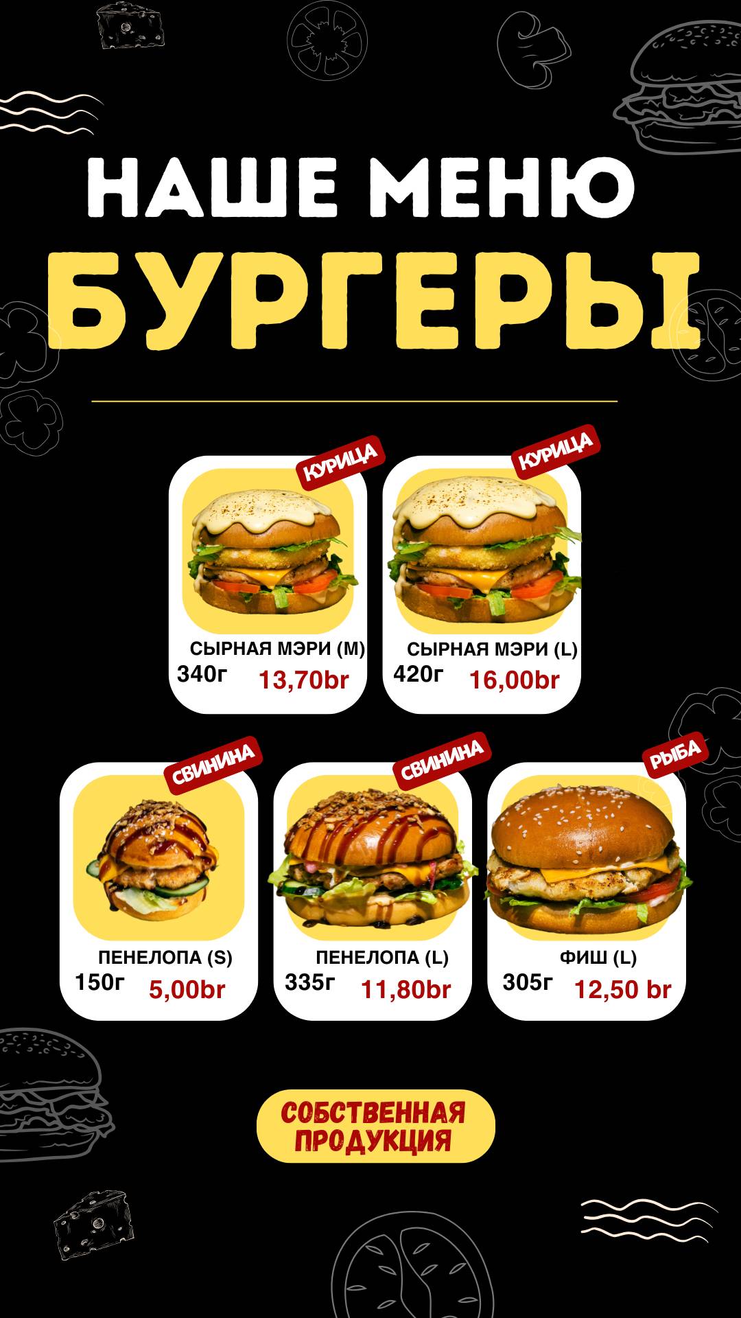 Крафт Бургер Бар меню