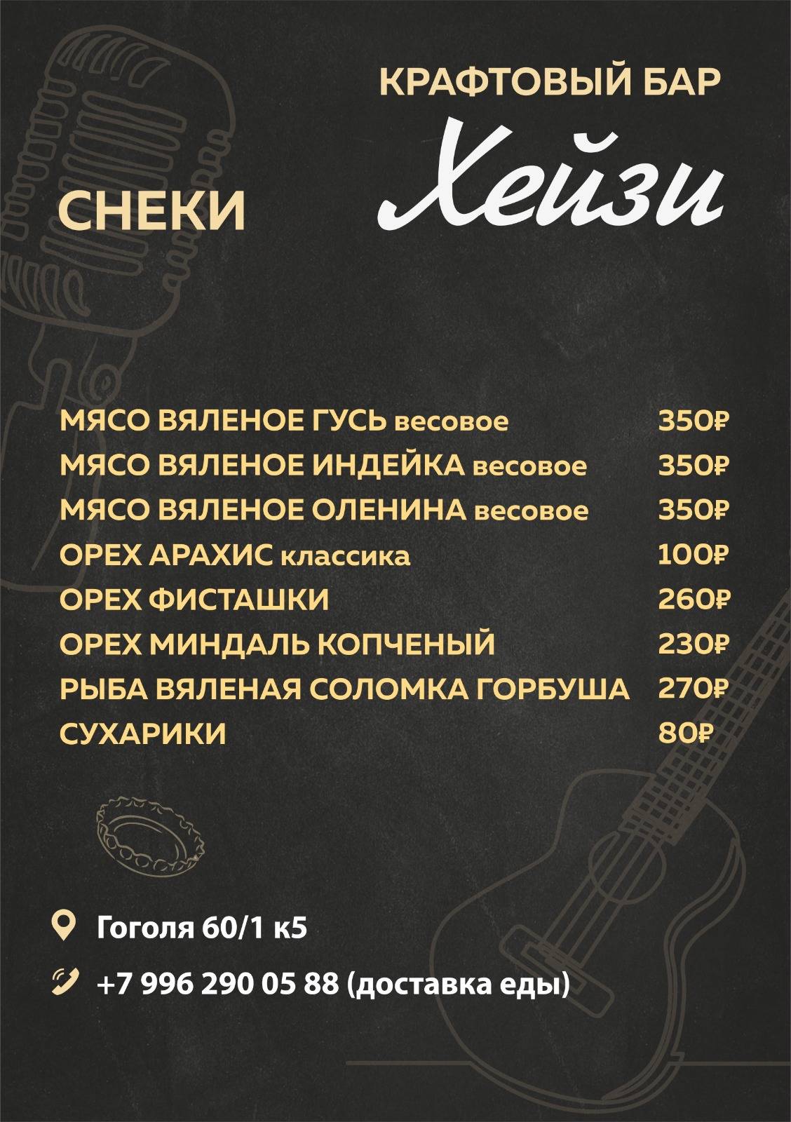 Хейзи меню