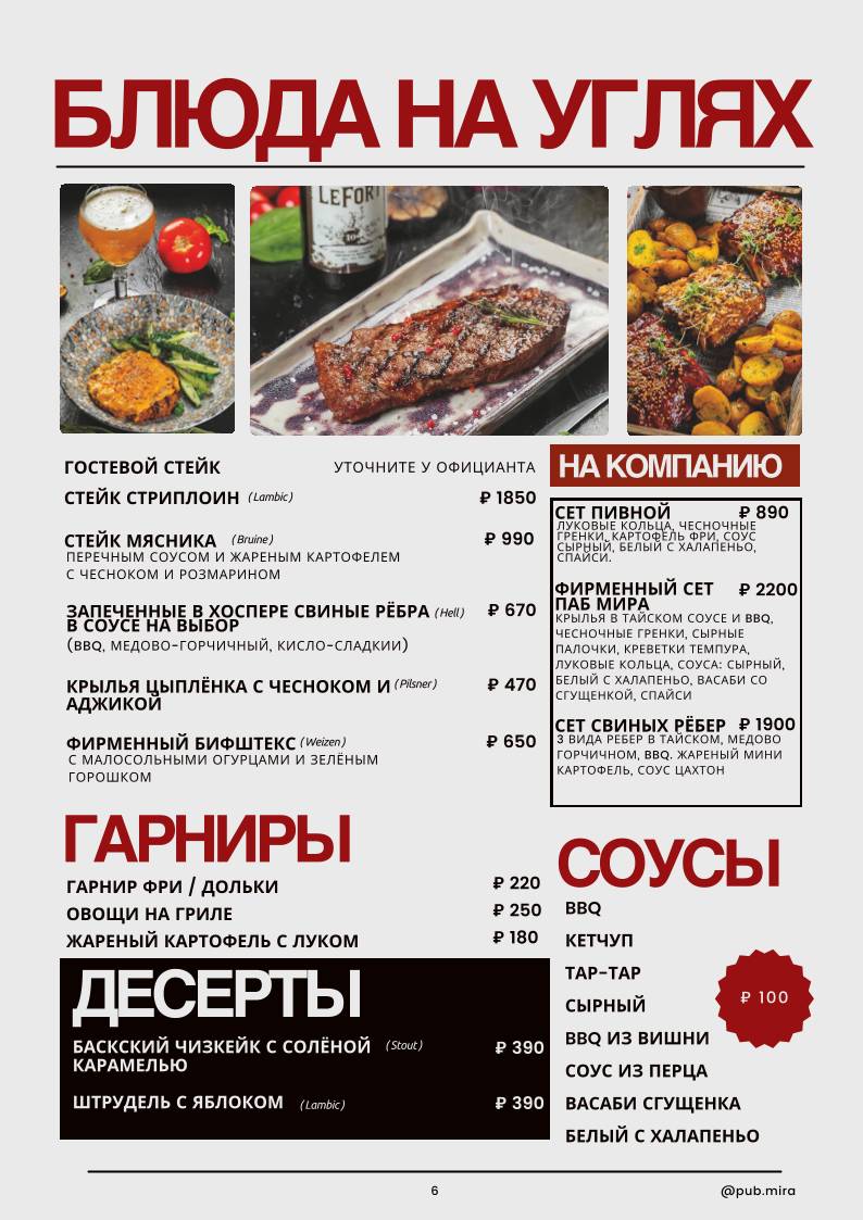 Паб Мира меню