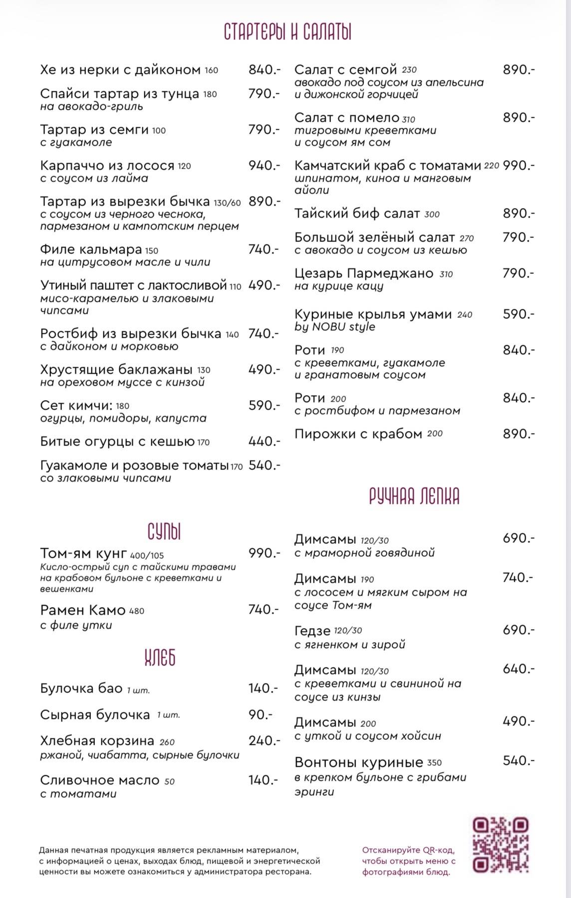 Бангкок меню