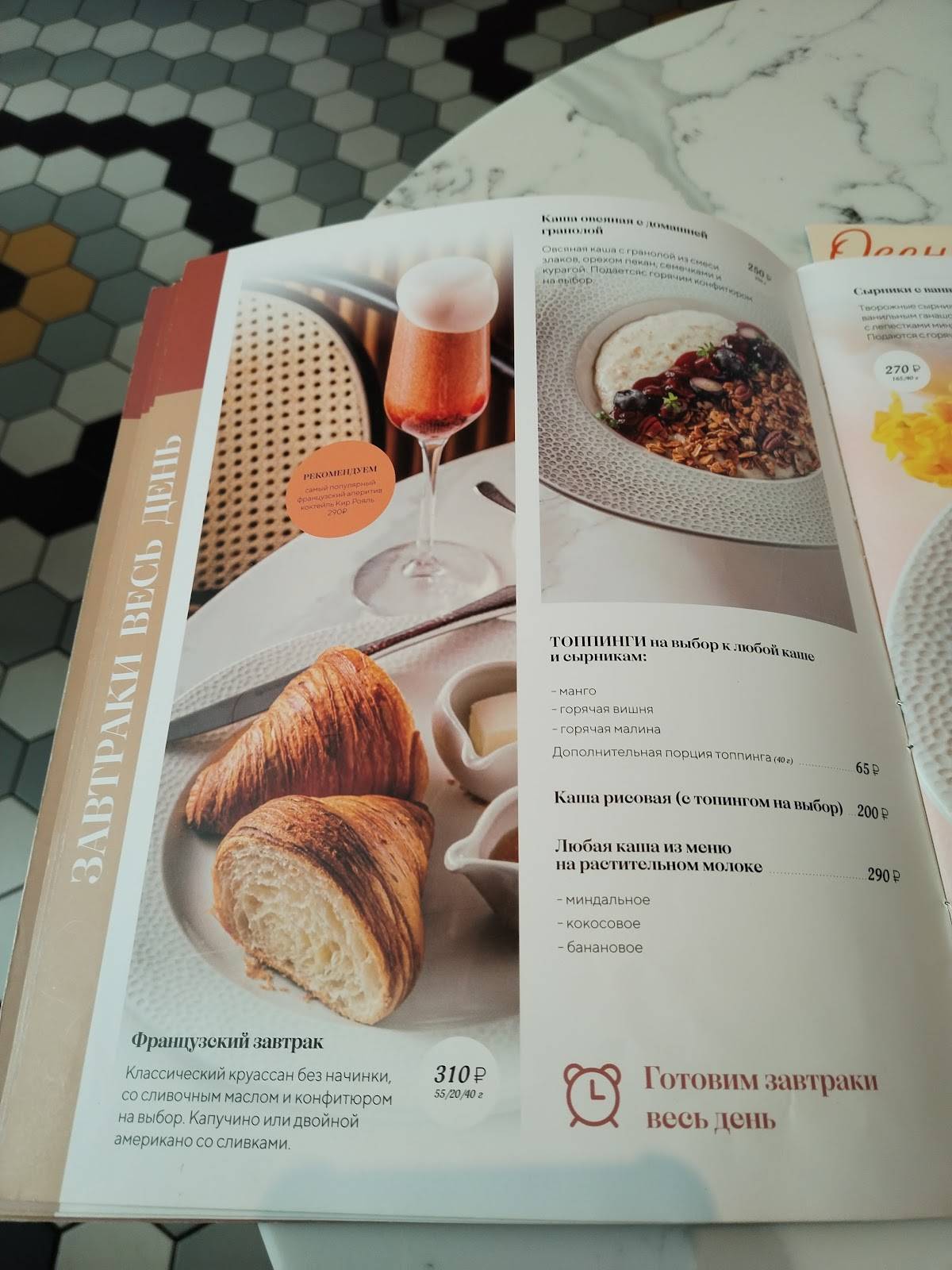 Круассан меню