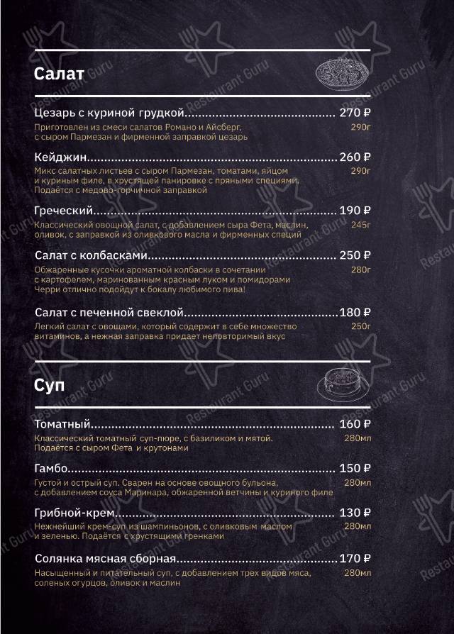 Меню для посетителей паба и бара Крылья