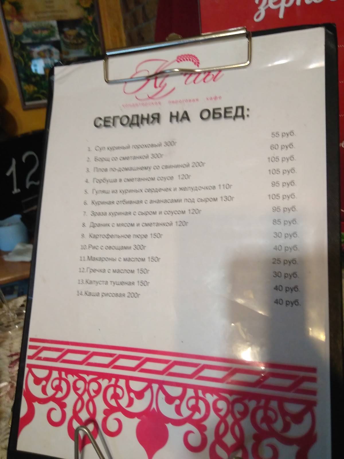 Кудесы меню