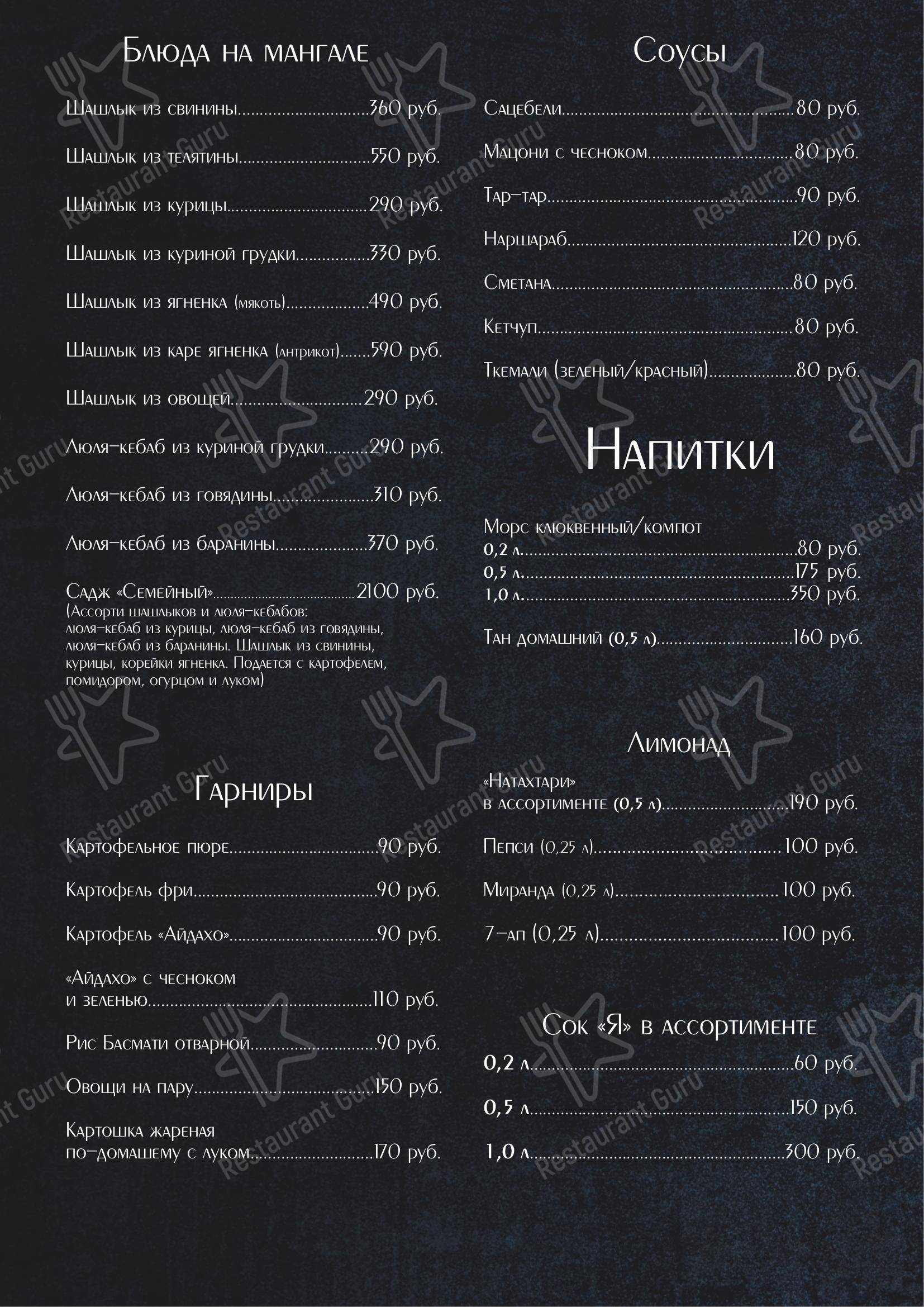Меню ресторана Хинкали и хачапури