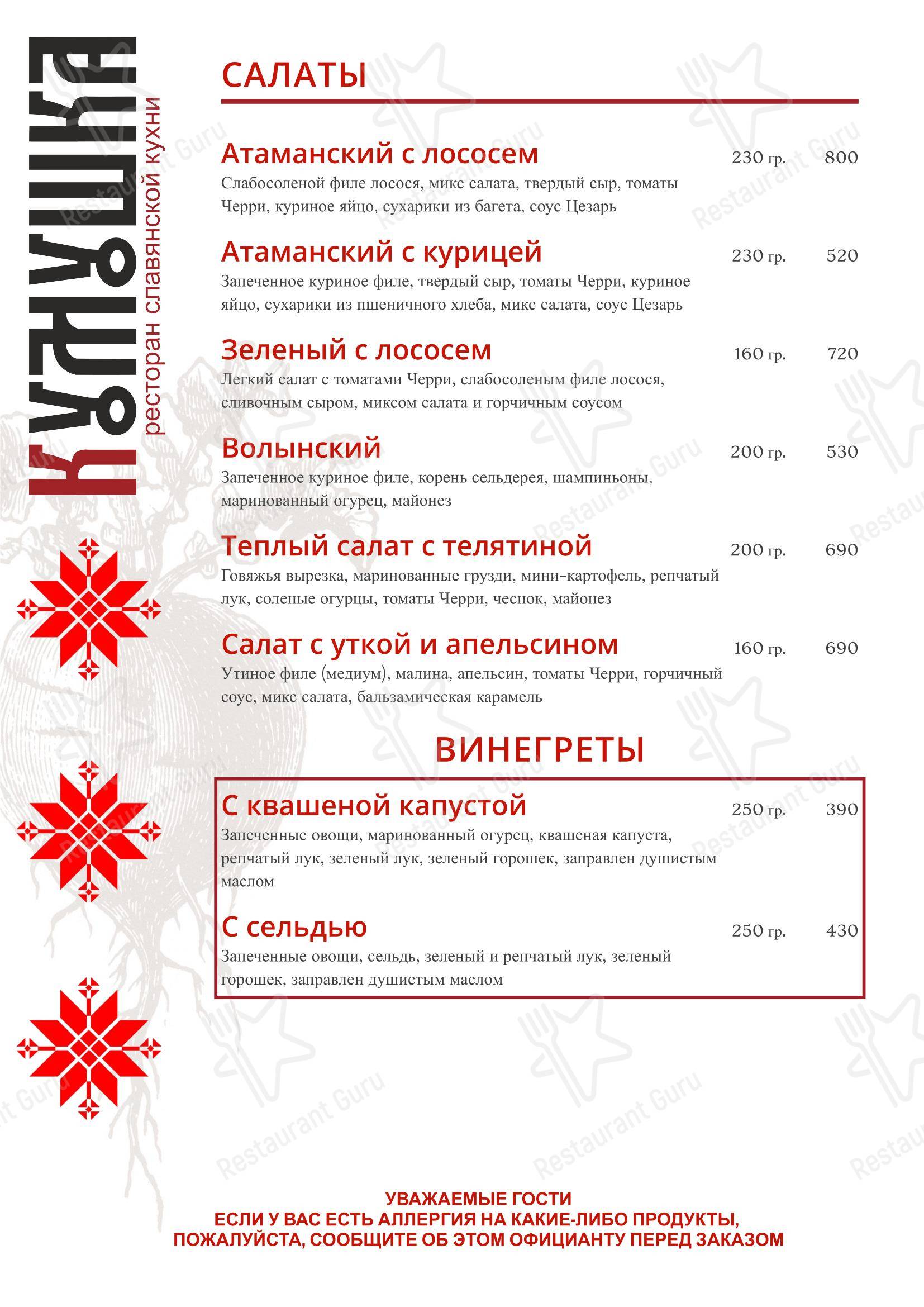 Меню ресторана Кумушка Саратов в Саратове