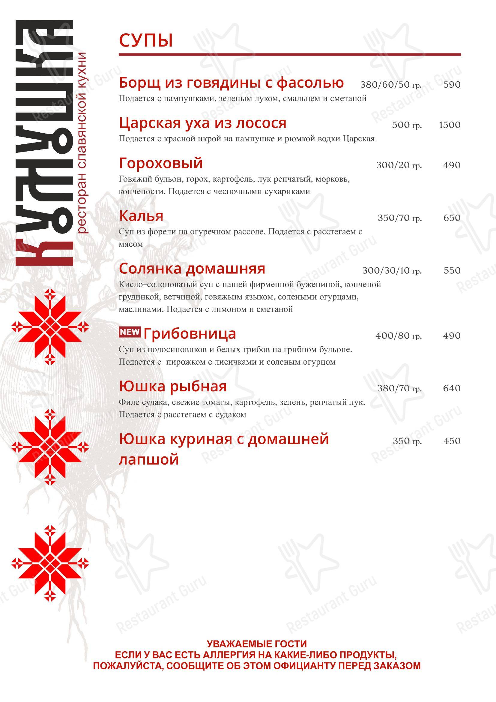 Меню ресторана Кумушка Саратов