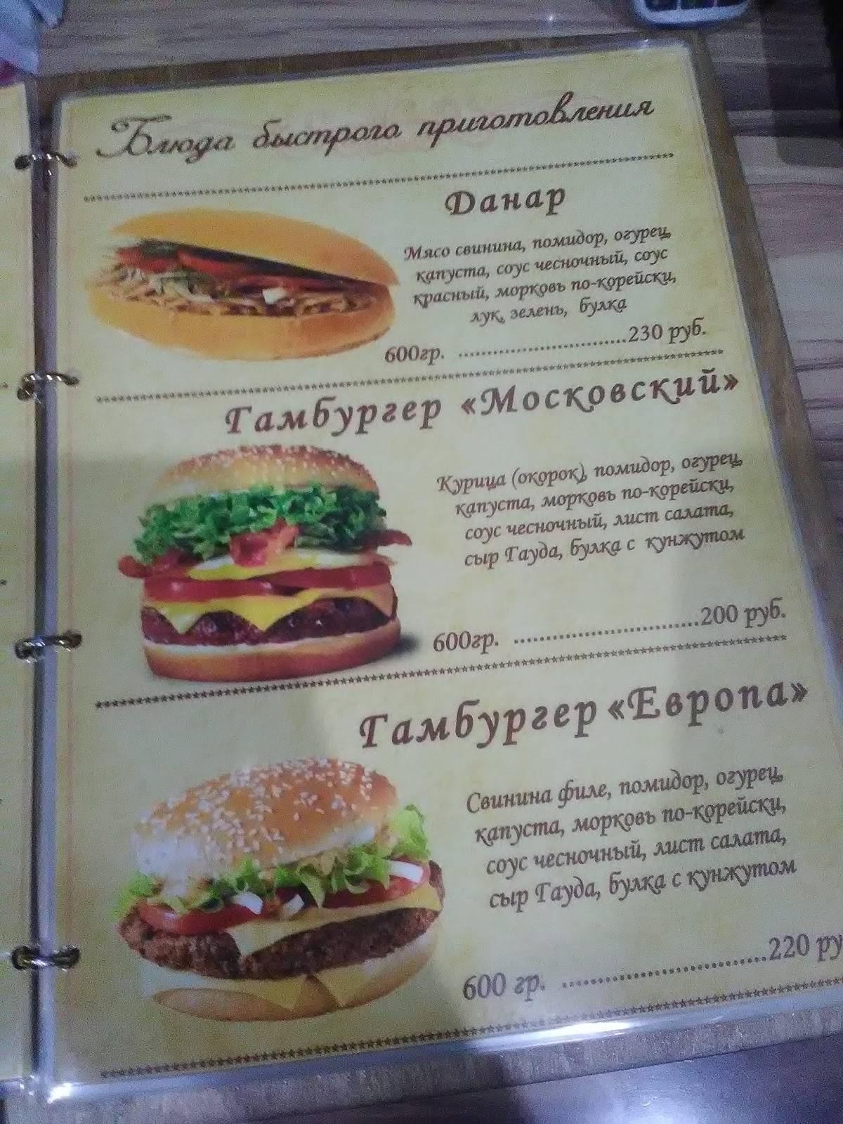 Фаст-фуд меню