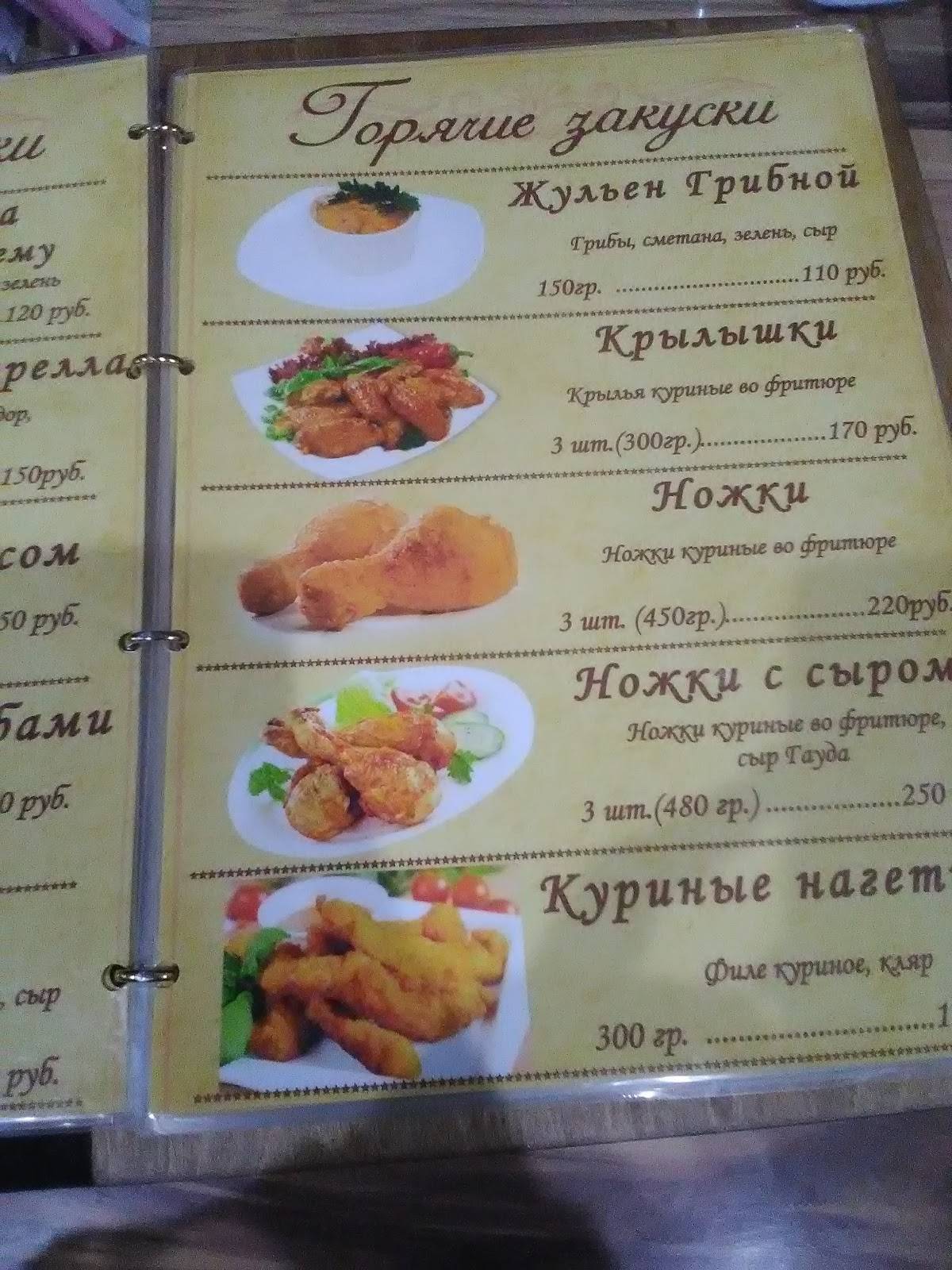 Фаст-фуд меню