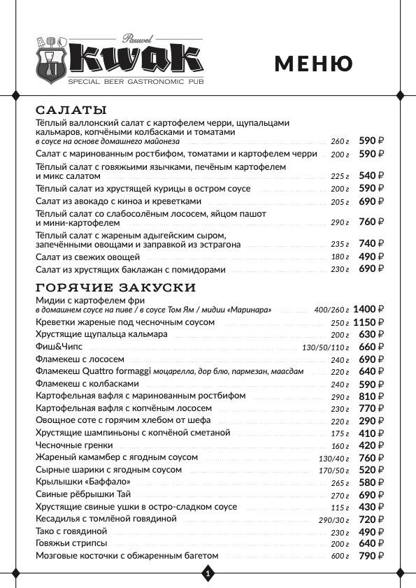 Квак меню