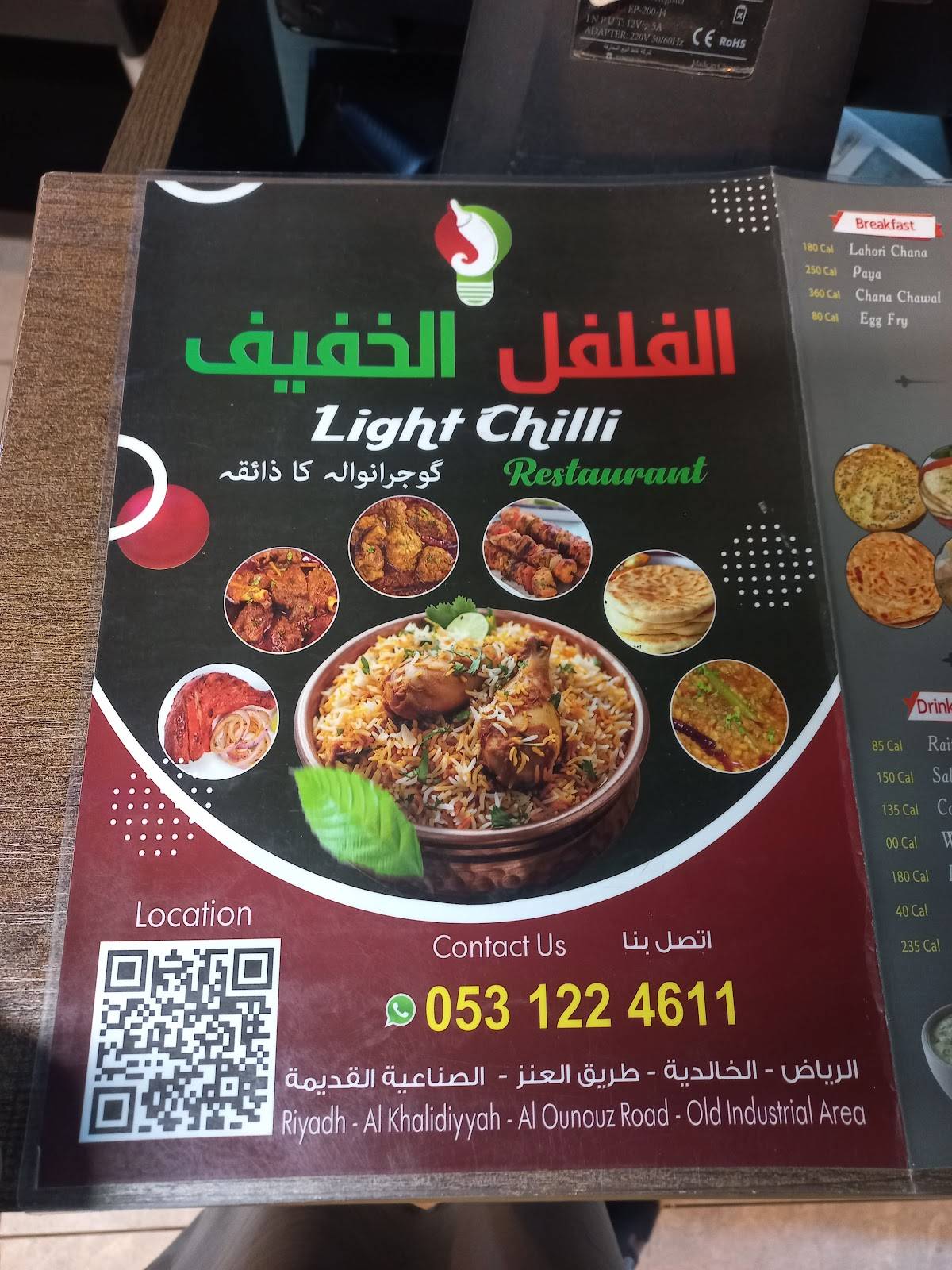 LIGHT CHILLI ًًً گوجرانوالہ ہوٹل меню