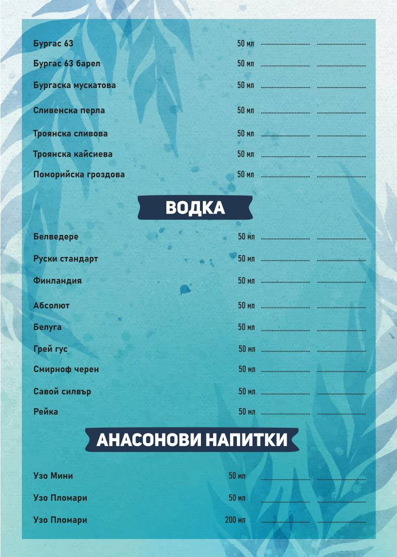 Ресторант Loco Beach Русе меню