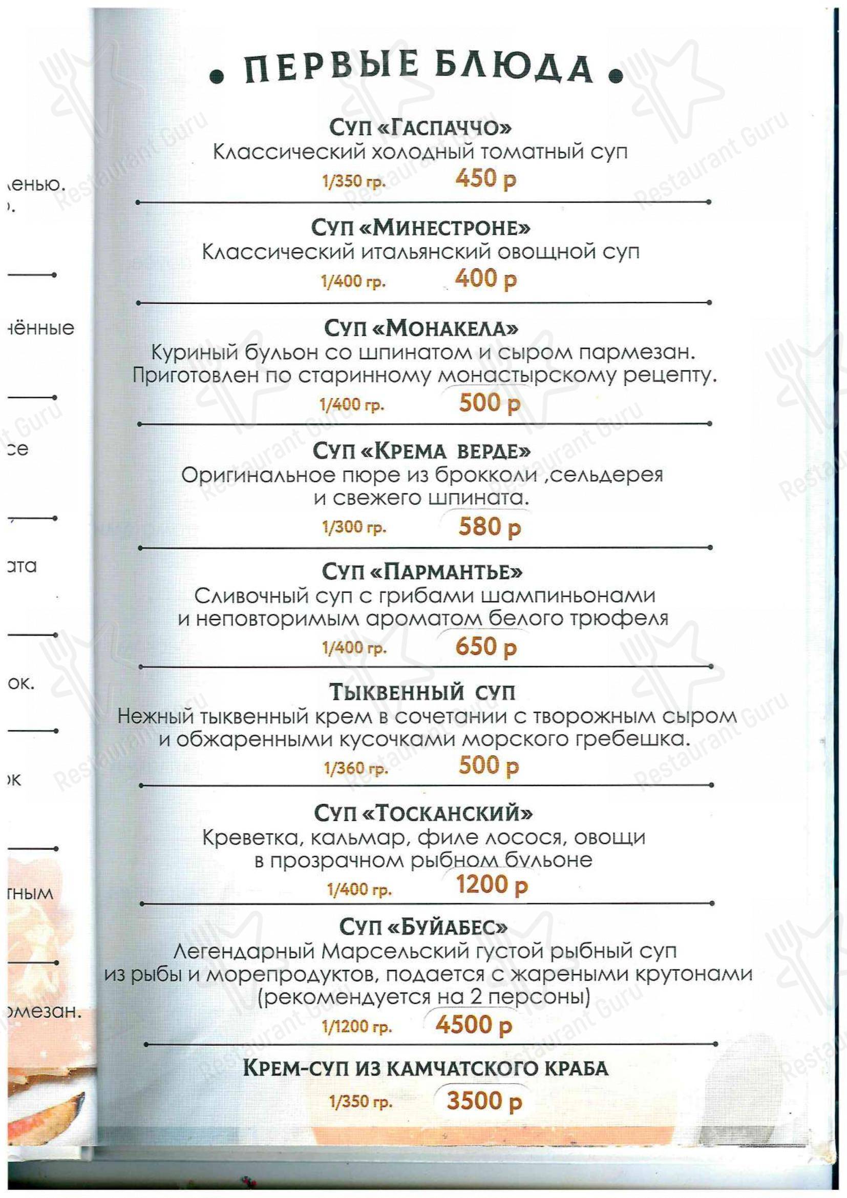 La More в Майском - Меню