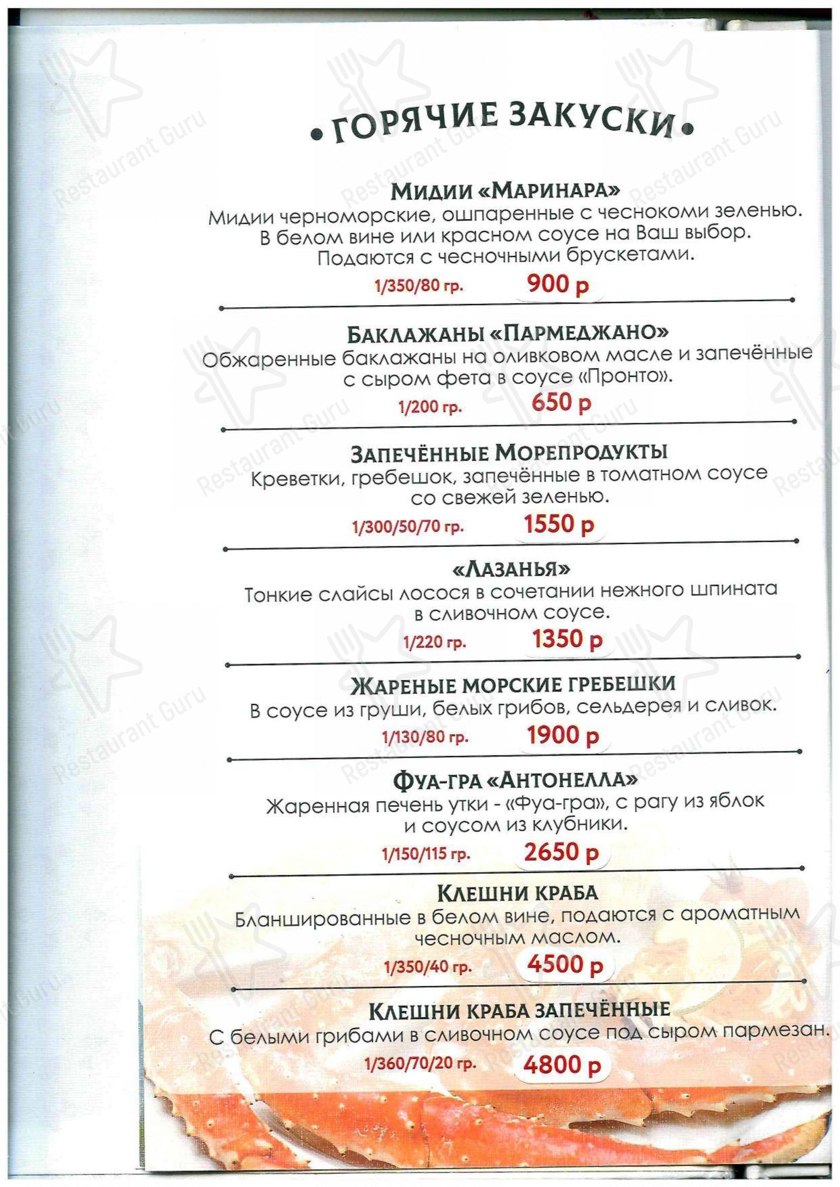 Меню ресторана La More - Меню