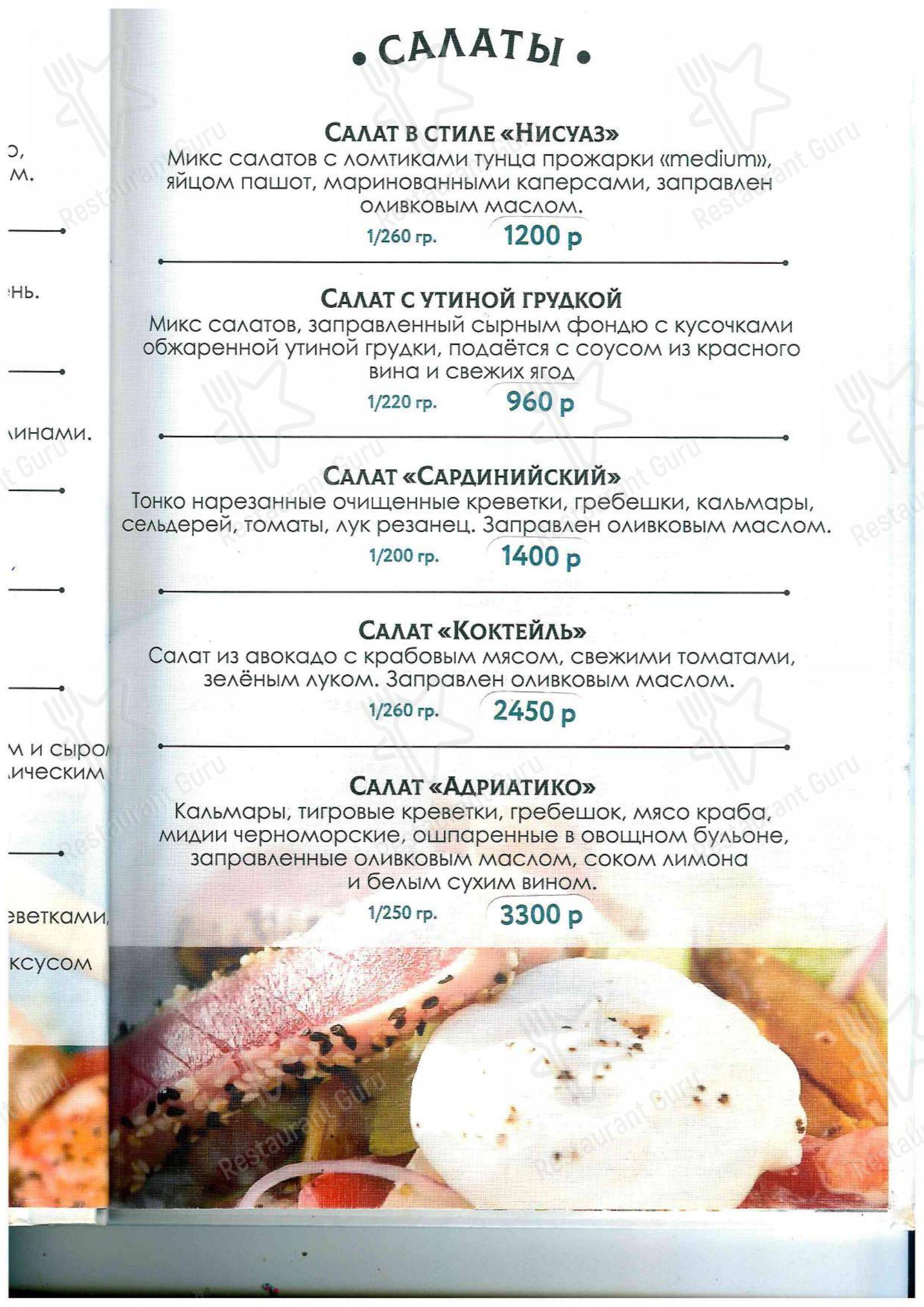 La More в Майском - Меню