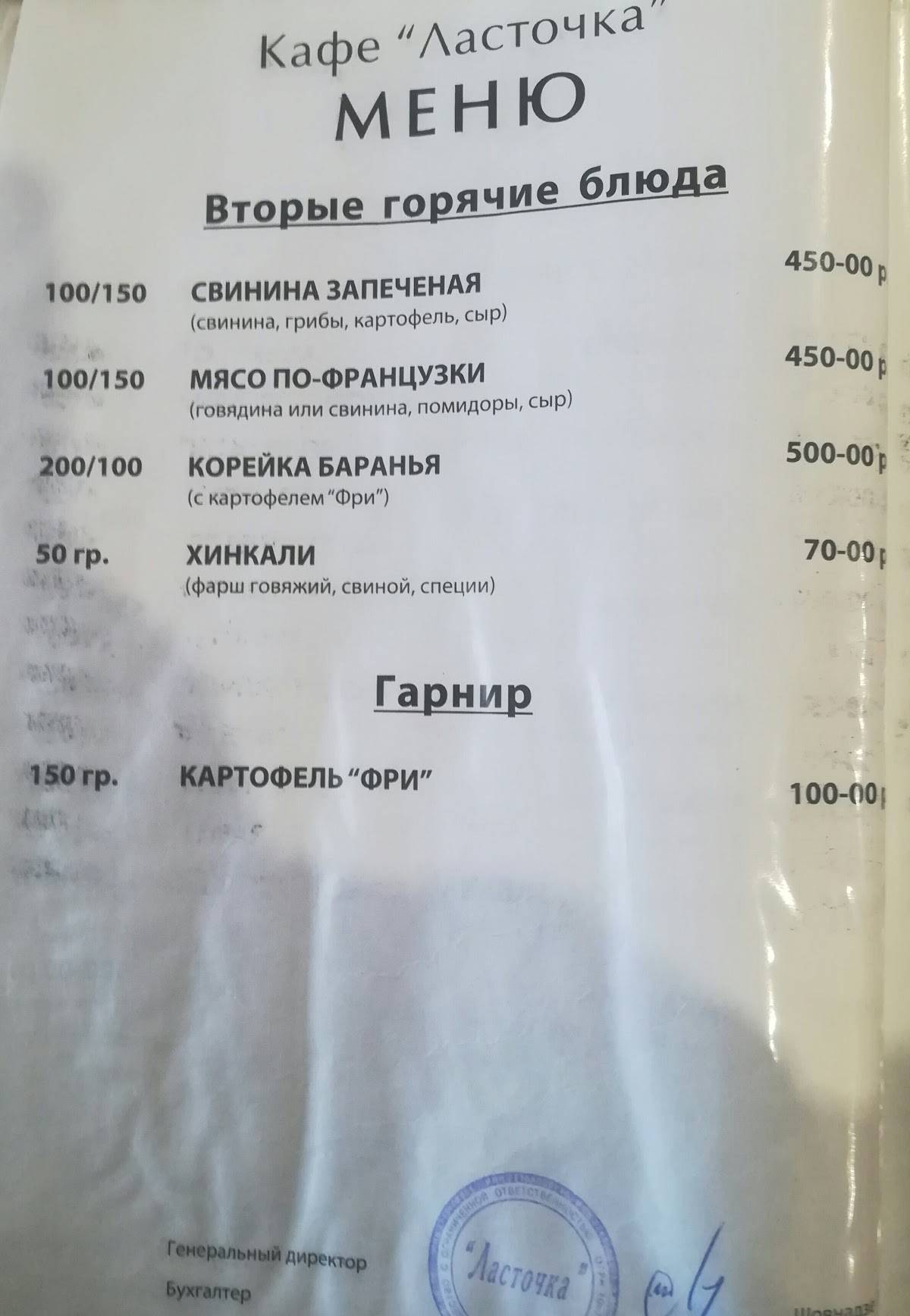 Ласточка меню