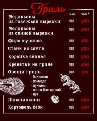 Дон Карло меню