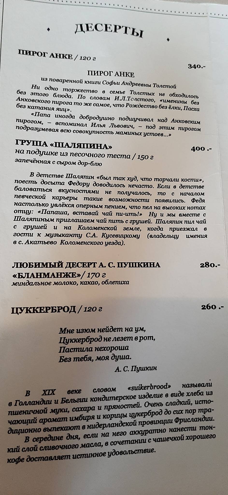 Литературное кафе Лажечников меню