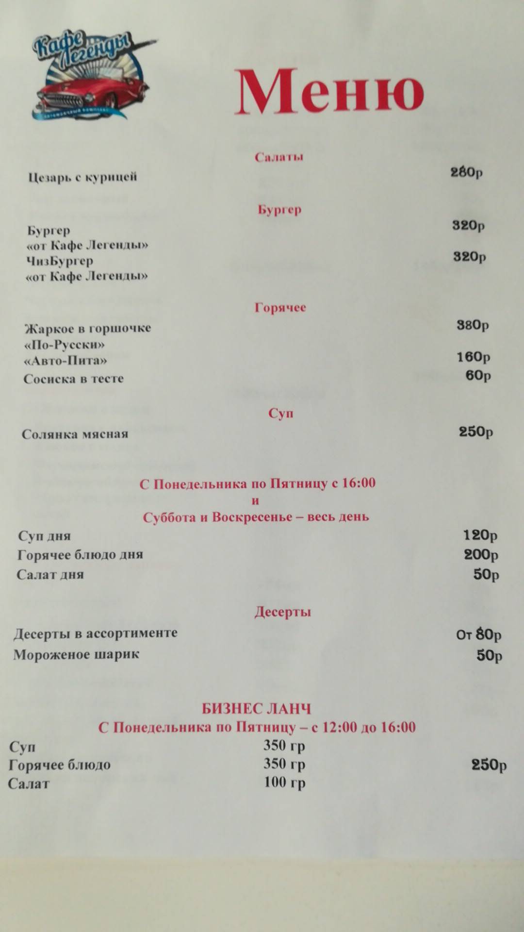 Легенды меню