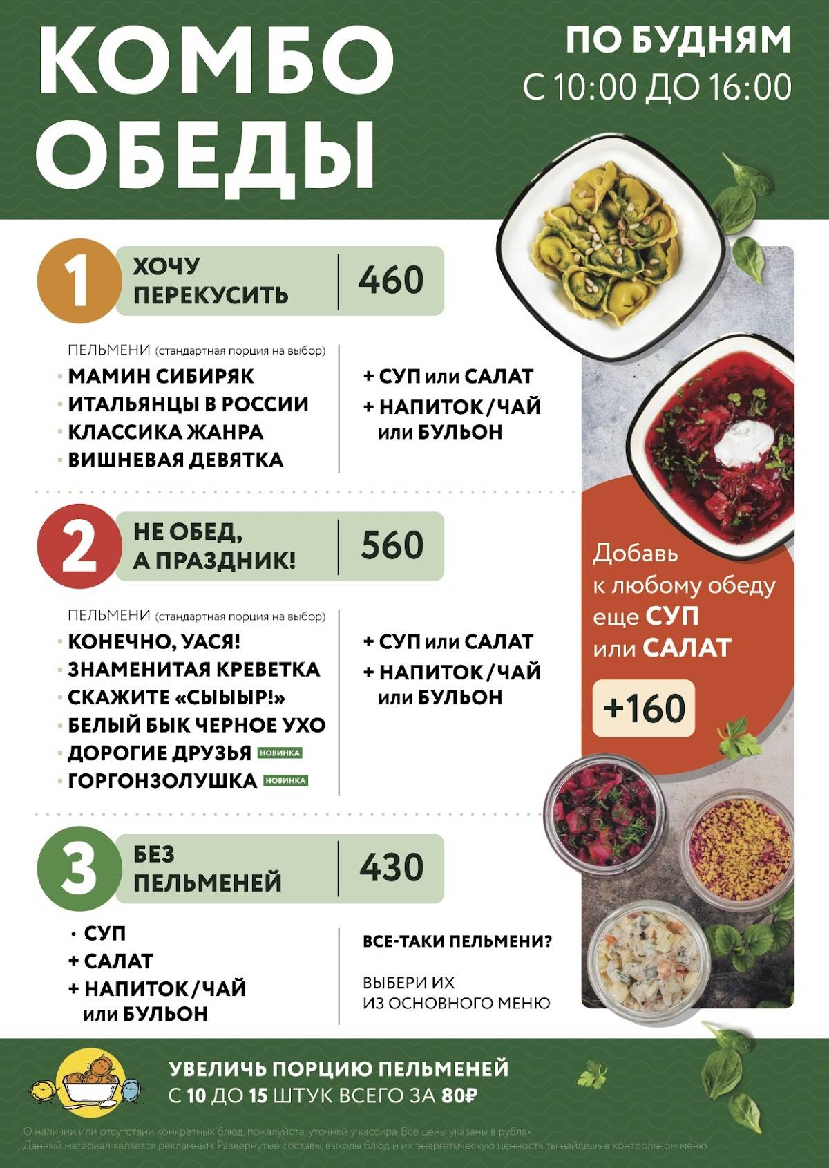 Лепим и варим меню