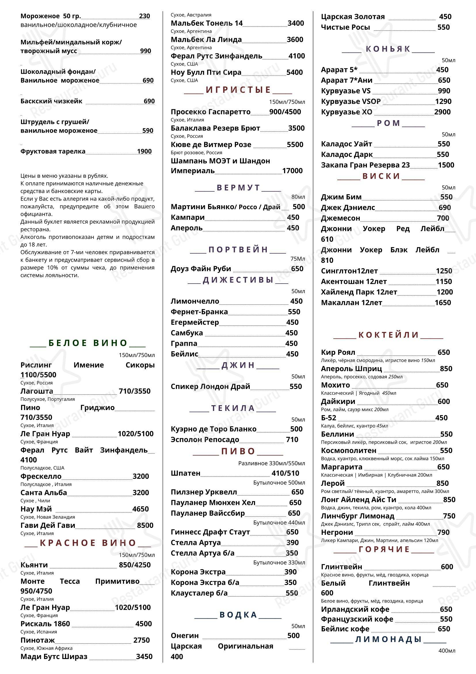 Лерой в Одинцово - Крафт меню