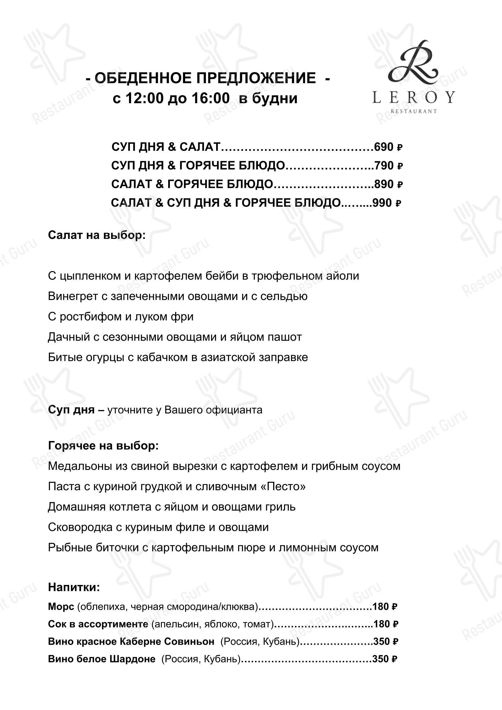 菜单 ресторана Лерой