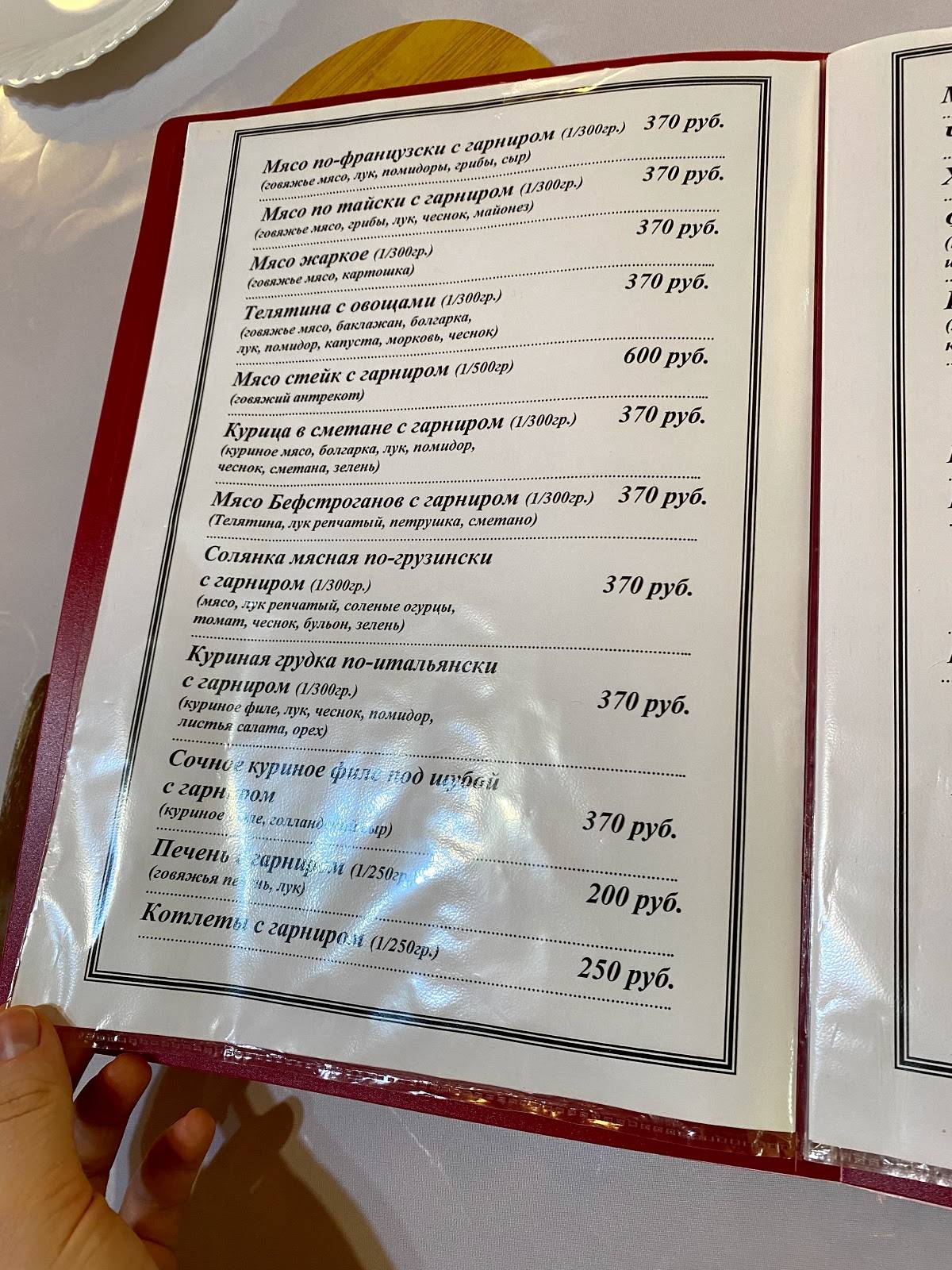 Лесная поляна меню
