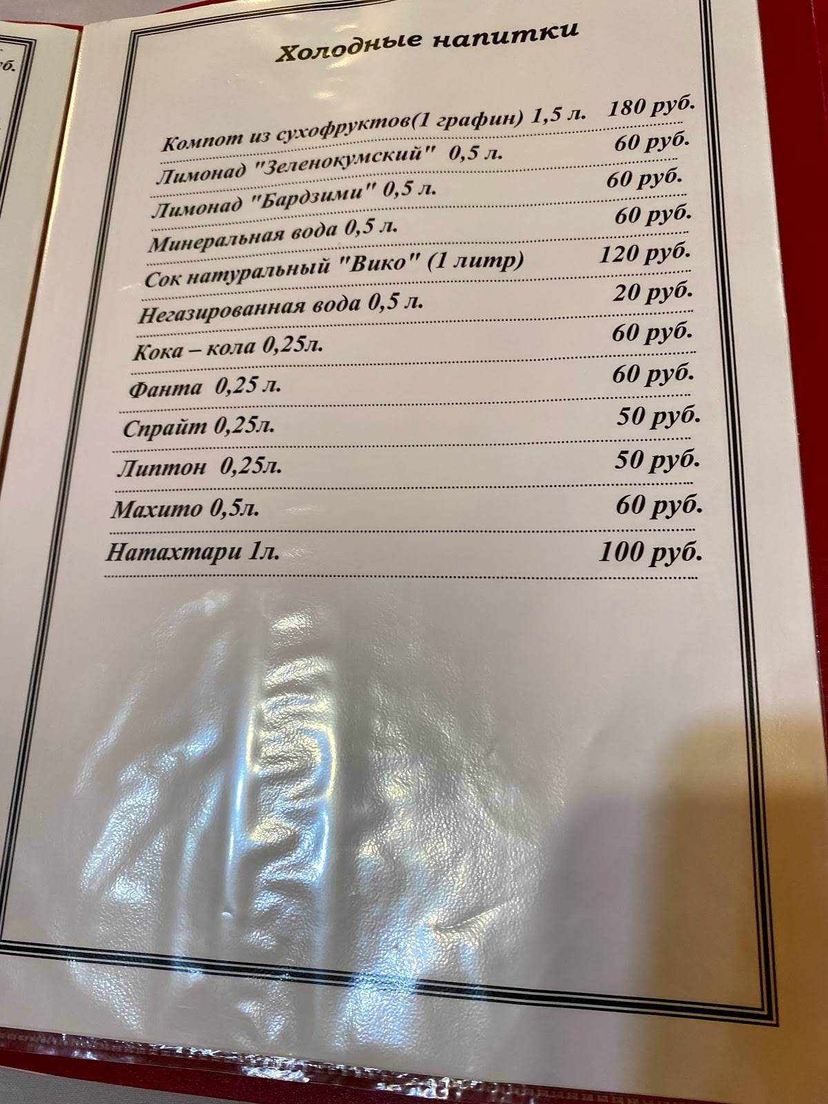 Лесная поляна меню