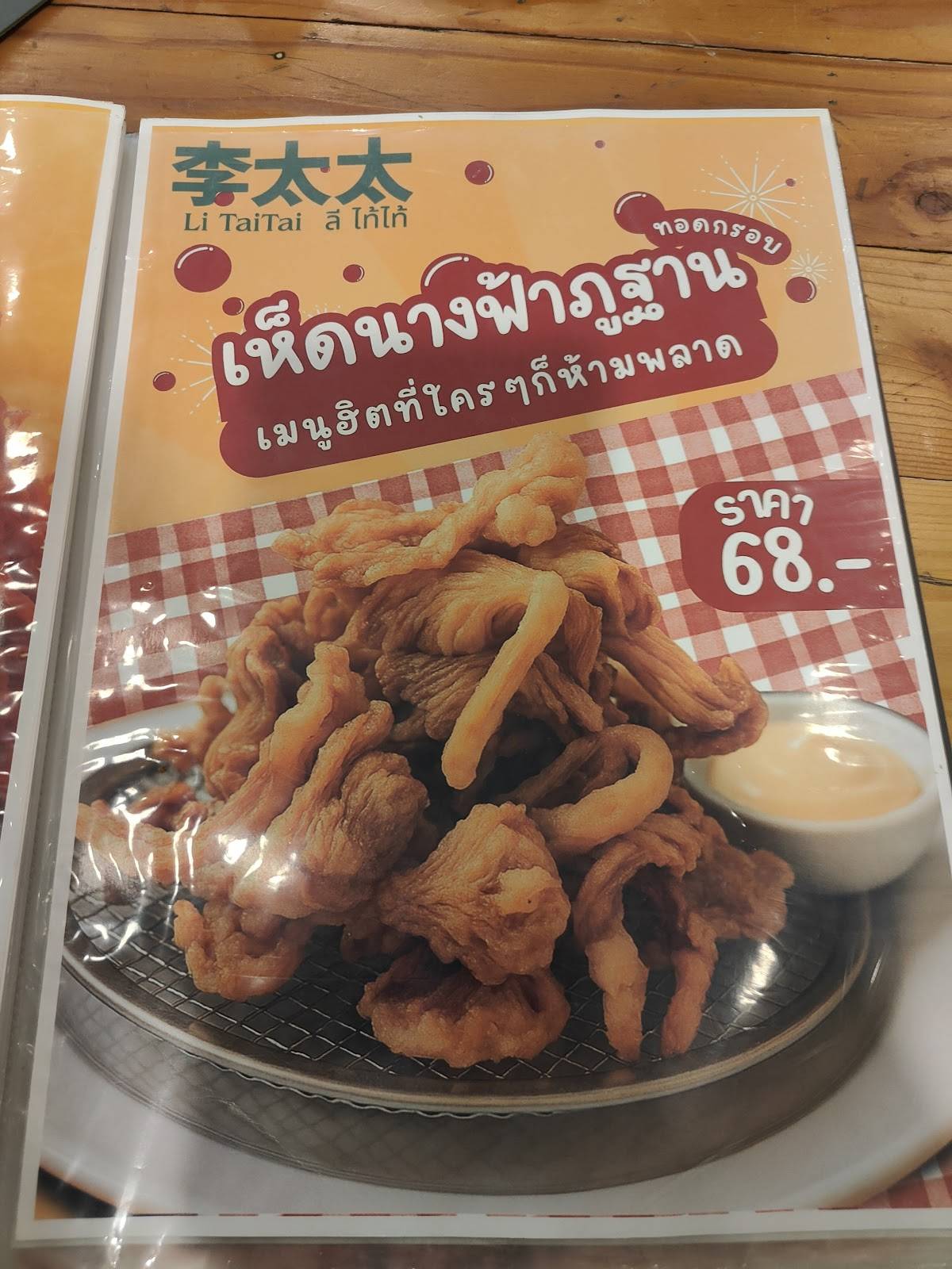 Li TaiTai меню