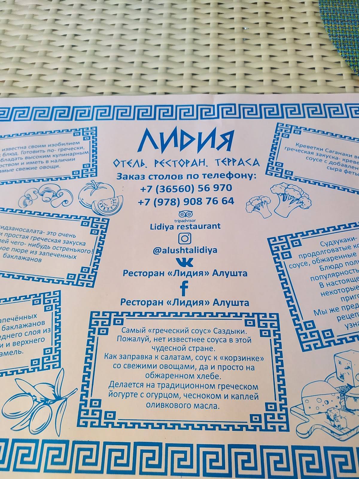 Лидия меню
