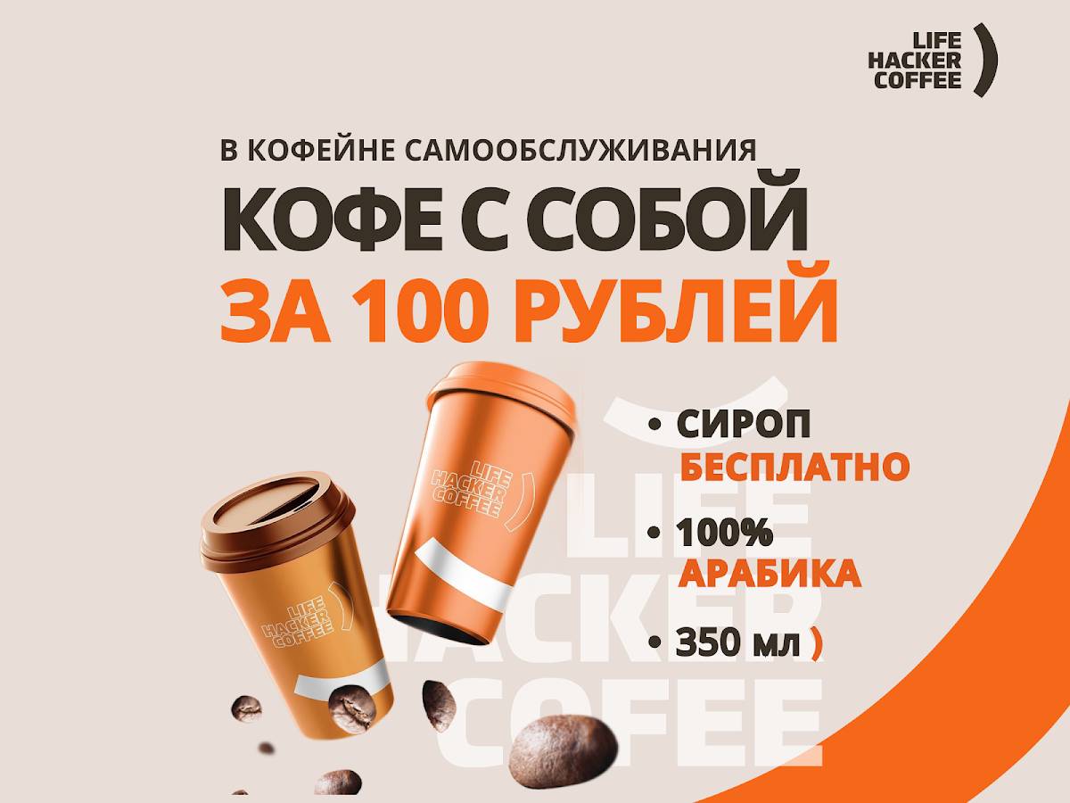 Лайфхакер кофе меню
