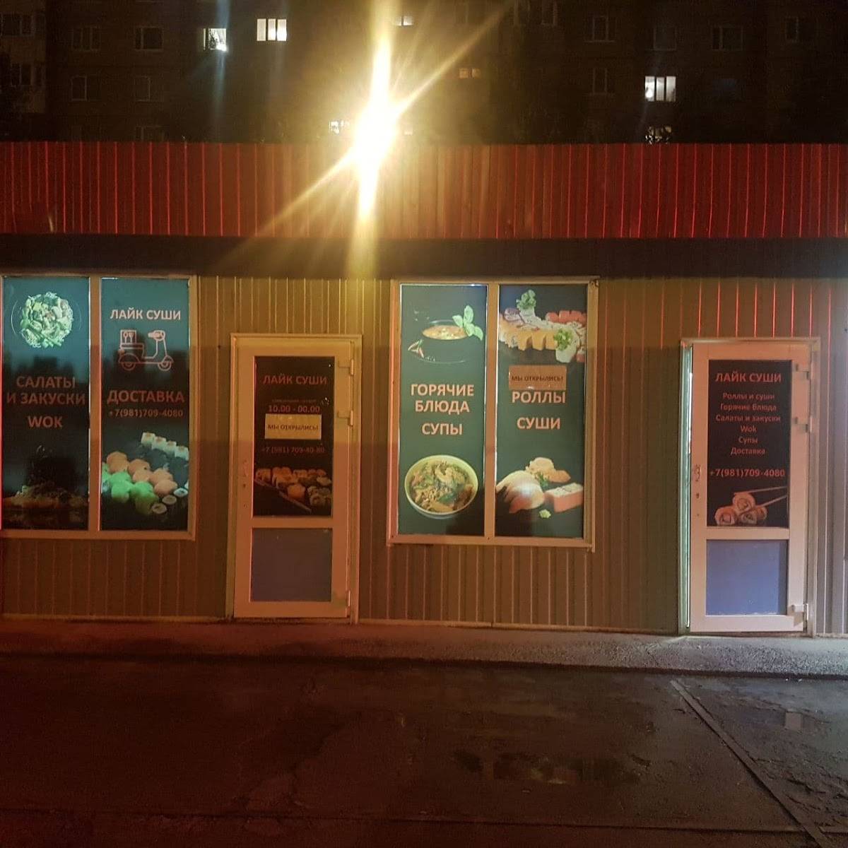Like Sushi меню